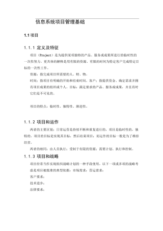 《信息系统项目管理师》教材读书笔记重新整理