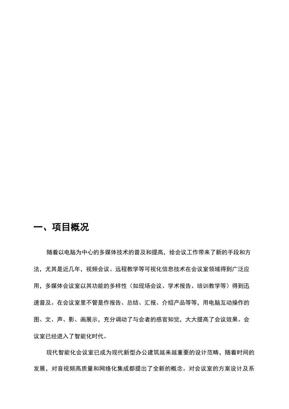 多媒体会议室解决方案_第2页