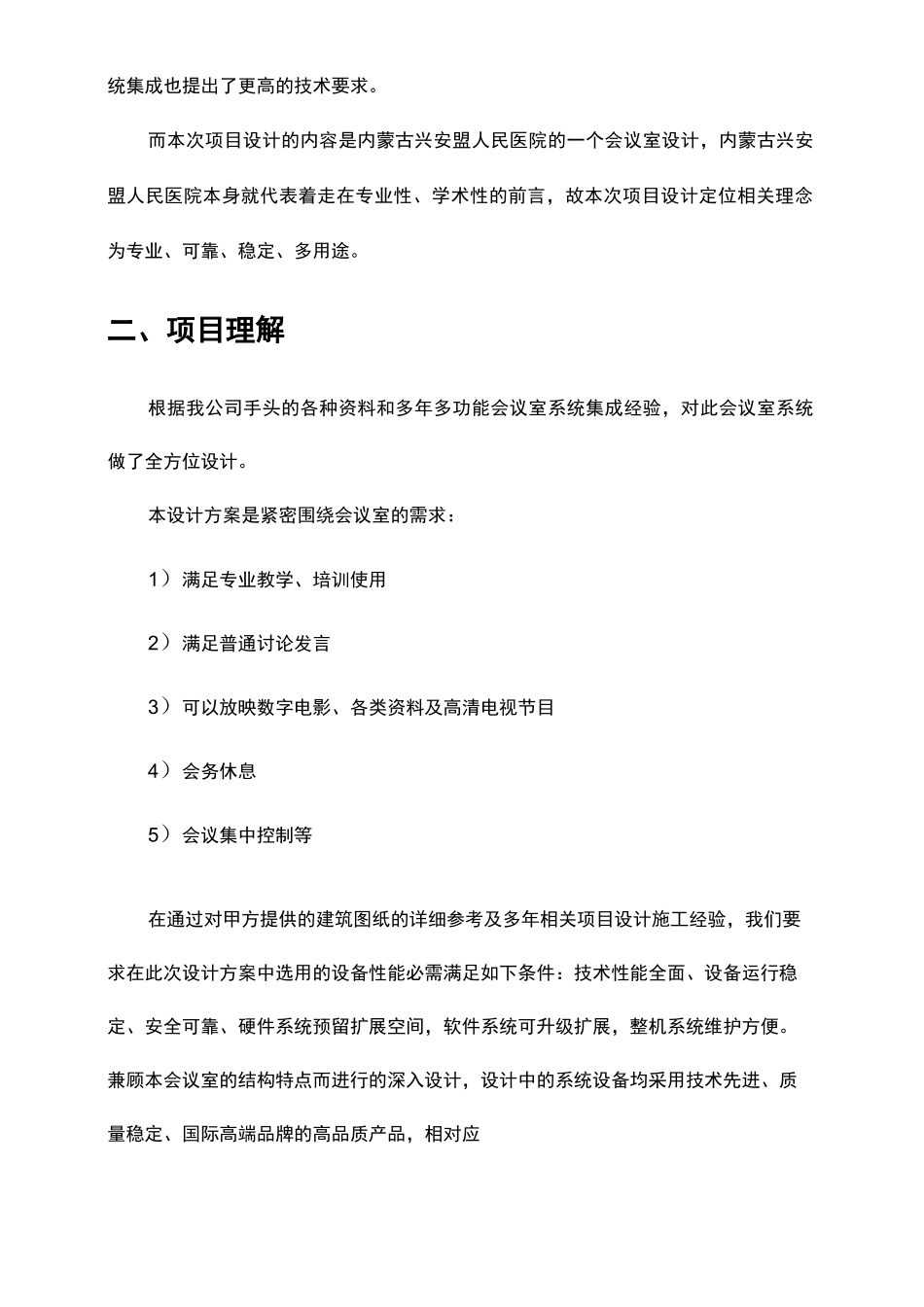 多媒体会议室解决方案_第3页