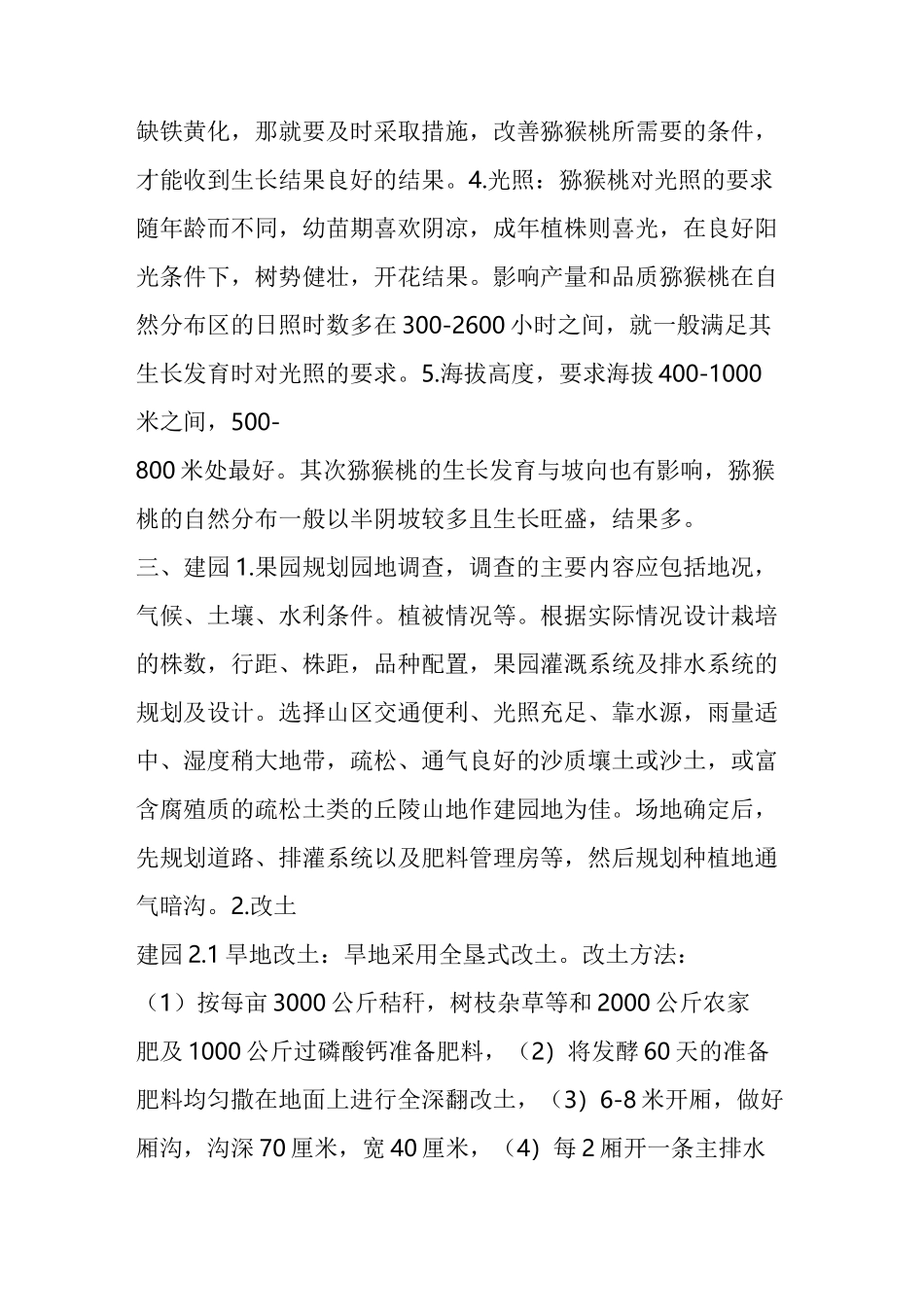 猕猴桃种植管理技术_第3页