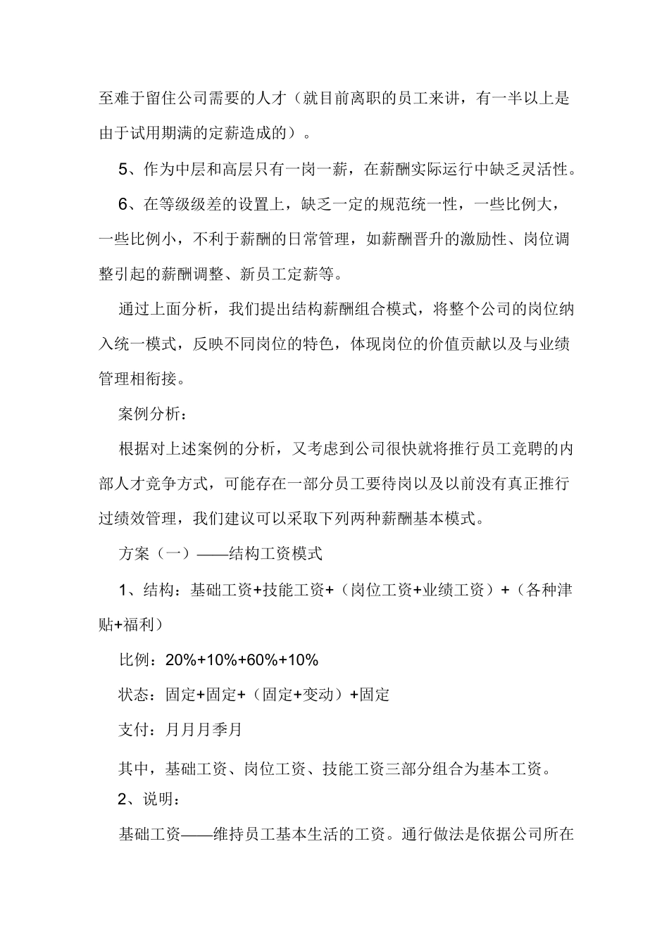 最新最全结构薪酬组合模式_第2页