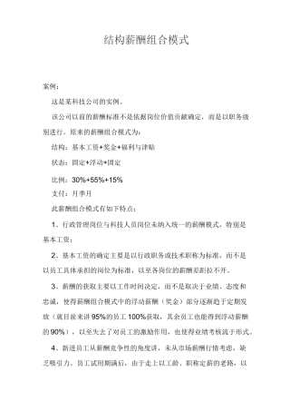 最新最全结构薪酬组合模式