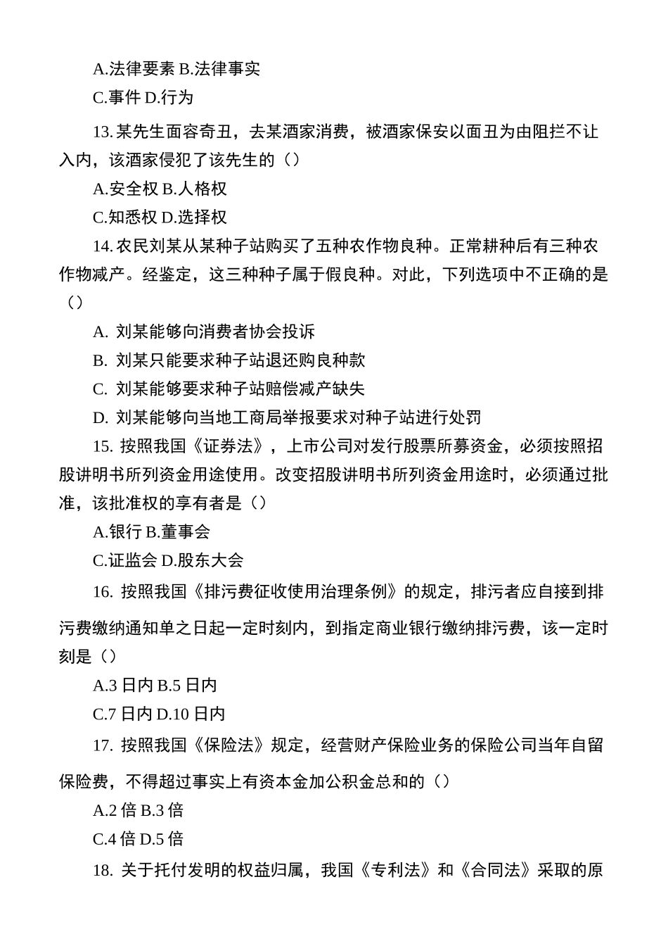 《经济法概论》试题及答案_第3页