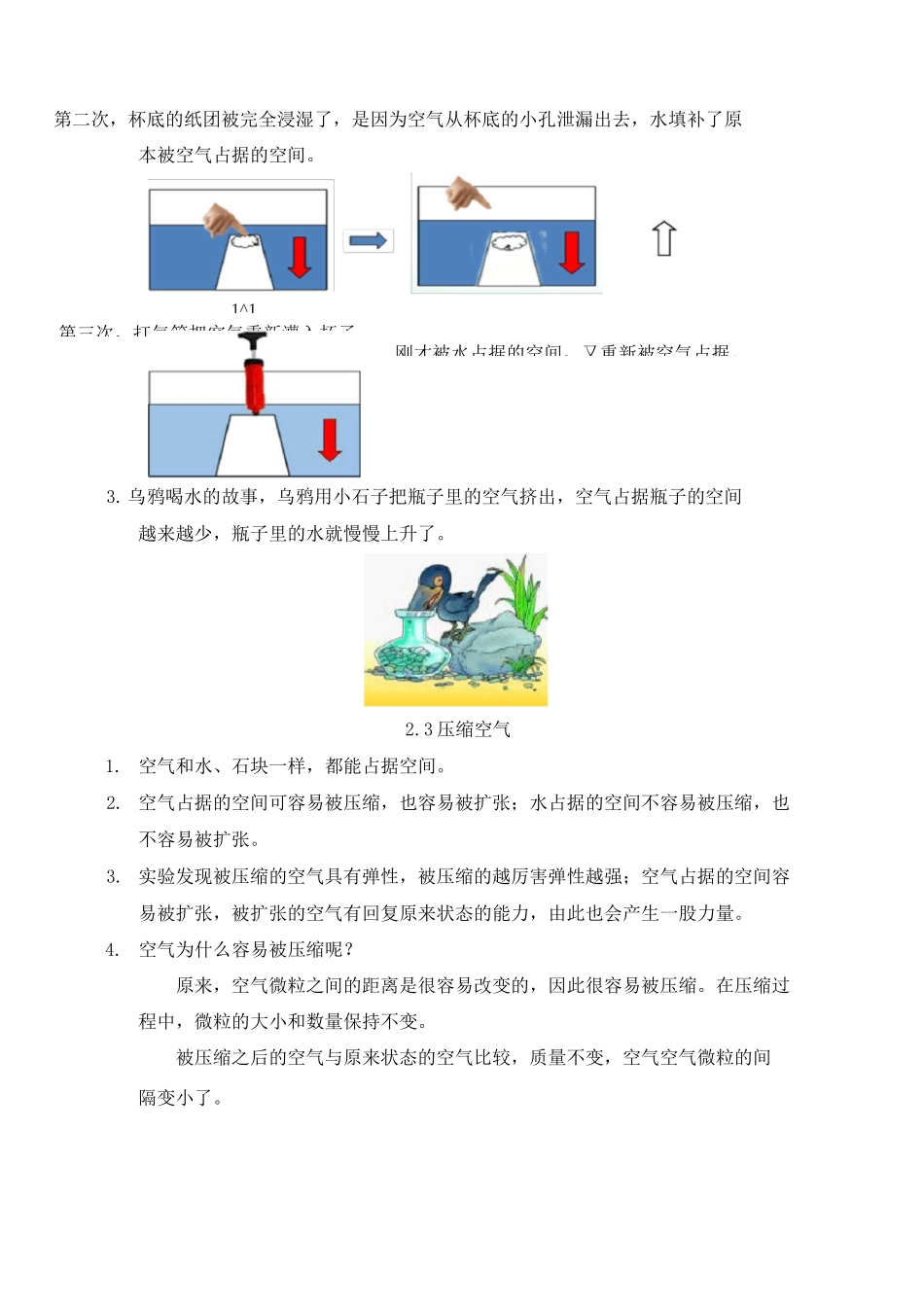 三年级上 第二单元 空气单元知识点_第2页