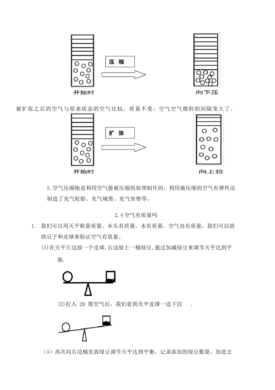 三年级上 第二单元 空气单元知识点_第3页