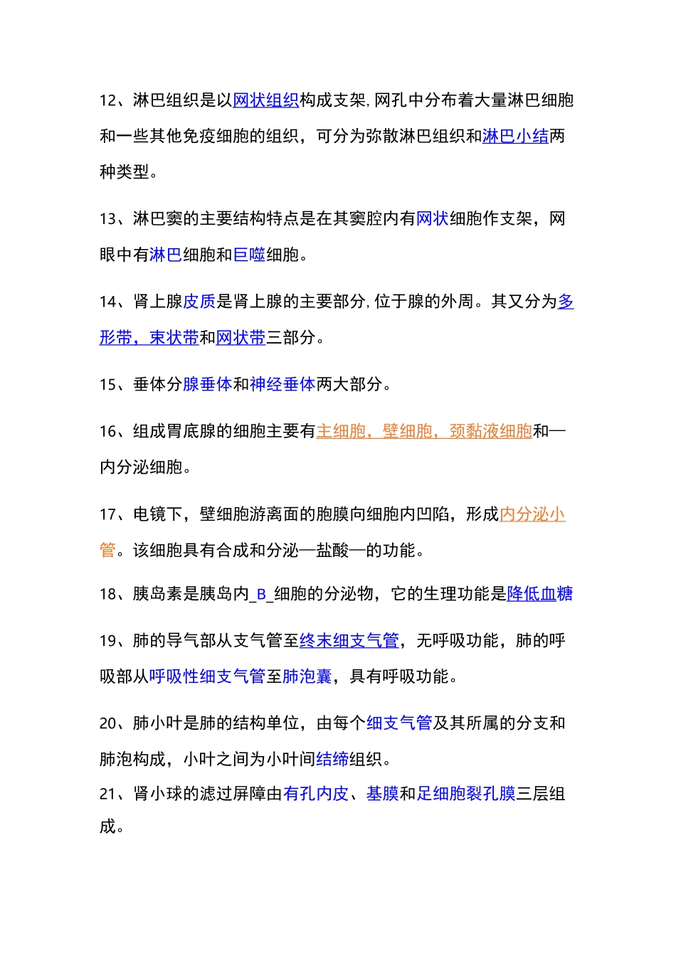 动物解剖与组织胚胎学模拟试题_第2页