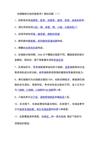 动物解剖与组织胚胎学模拟试题