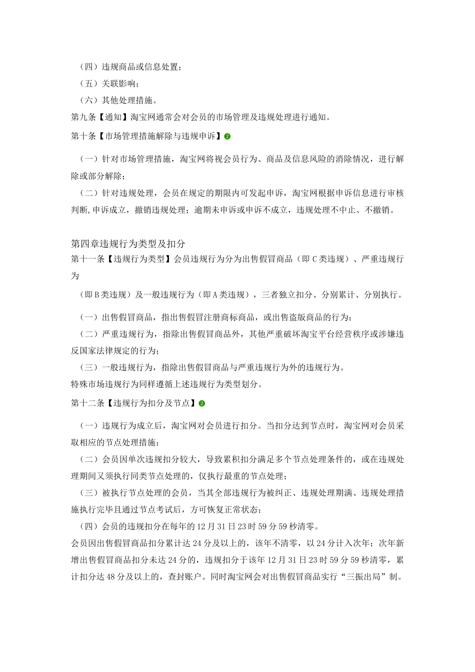 淘宝网市场管理与违规处理规范_第2页