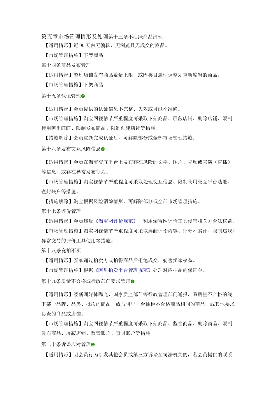 淘宝网市场管理与违规处理规范_第3页