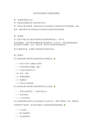 淘宝网市场管理与违规处理规范