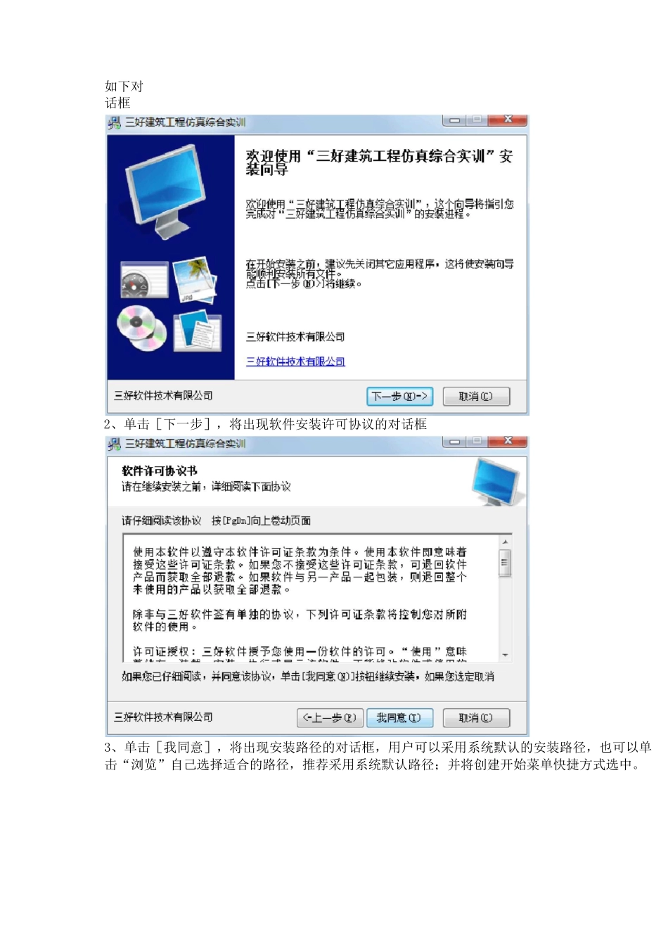三好建筑工程仿真实训平台概述_第2页