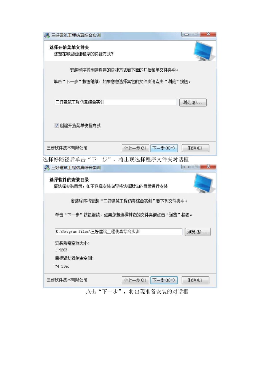 三好建筑工程仿真实训平台概述_第3页