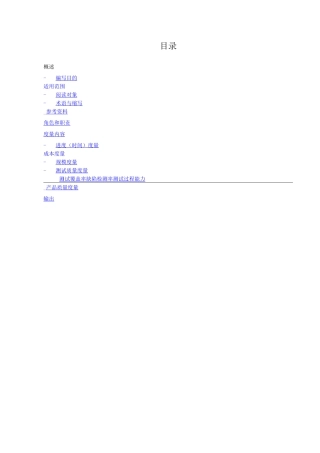 软件质量度量