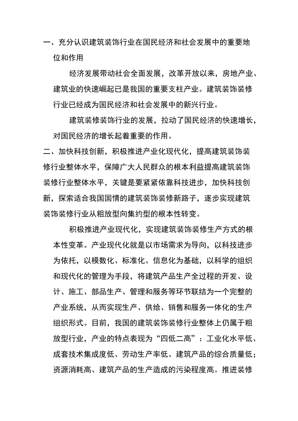 科技进步工作计划_第1页