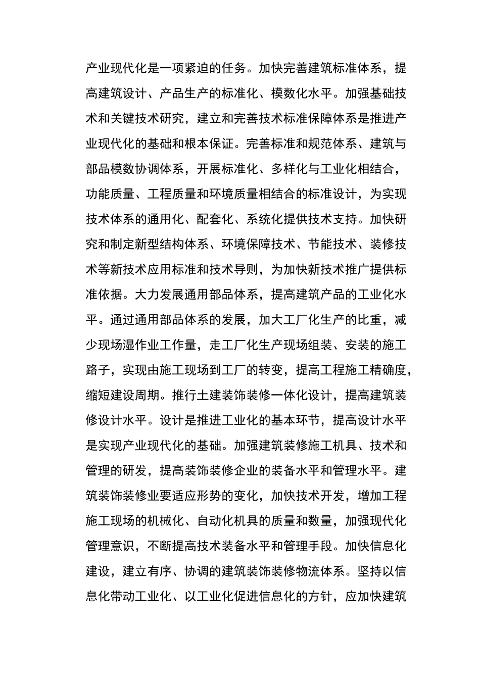 科技进步工作计划_第2页