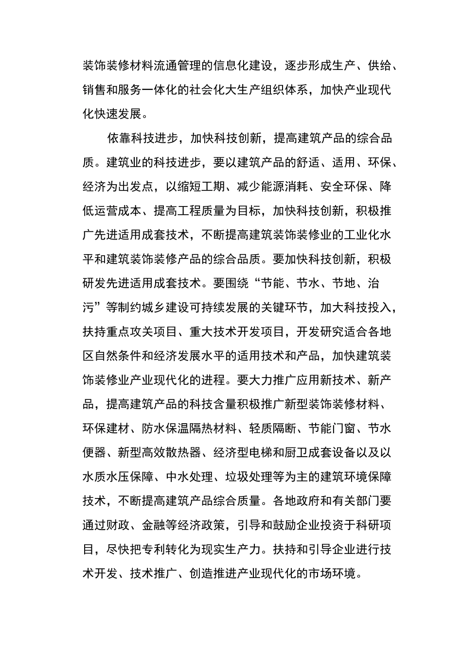 科技进步工作计划_第3页