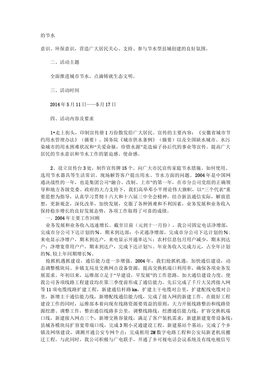 节水宣传周活动工作总结_模板_第2页