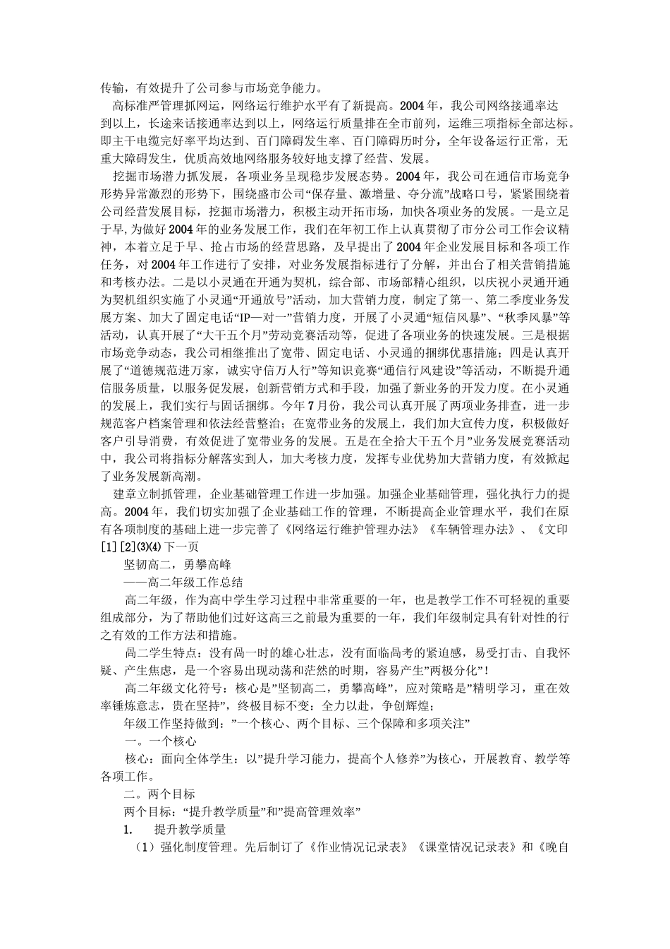 节水宣传周活动工作总结_模板_第3页
