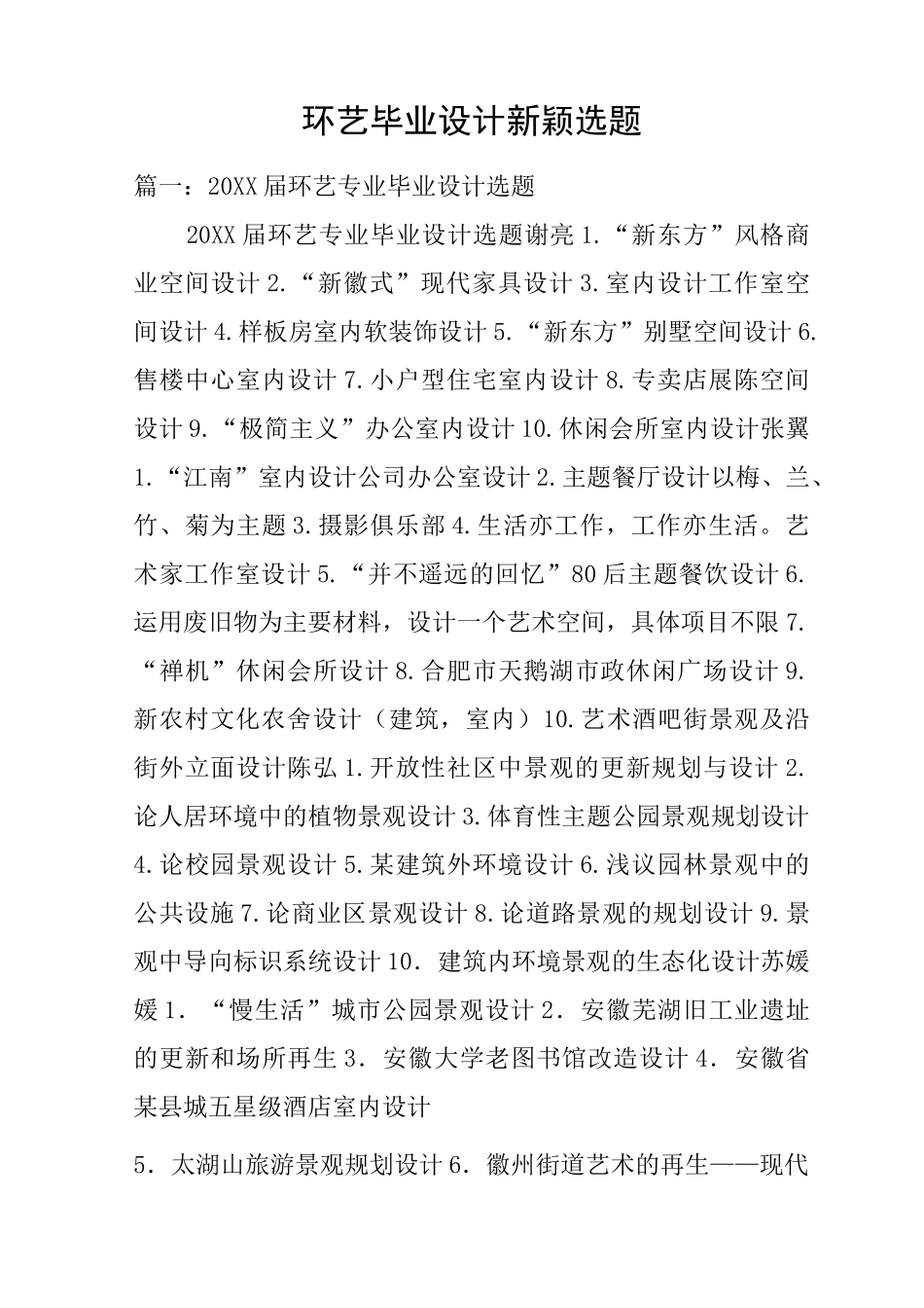 环艺毕业设计新颖选题_第1页