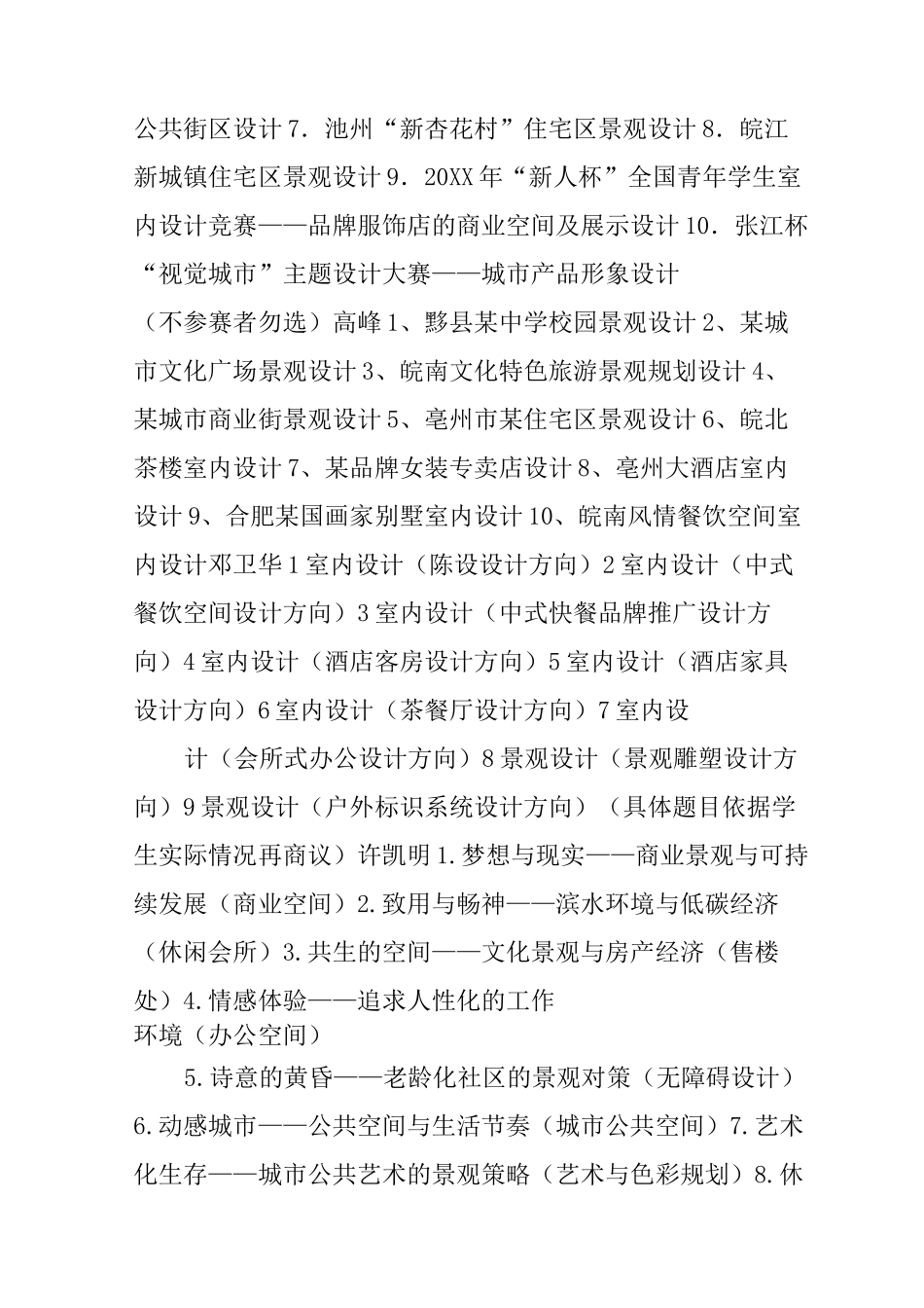 环艺毕业设计新颖选题_第2页