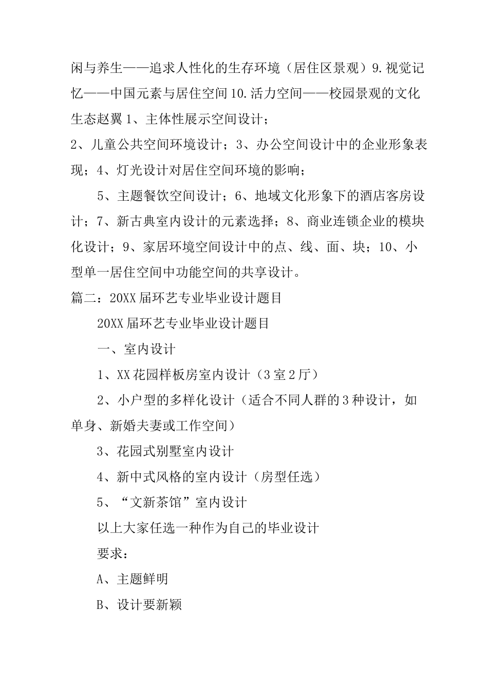 环艺毕业设计新颖选题_第3页