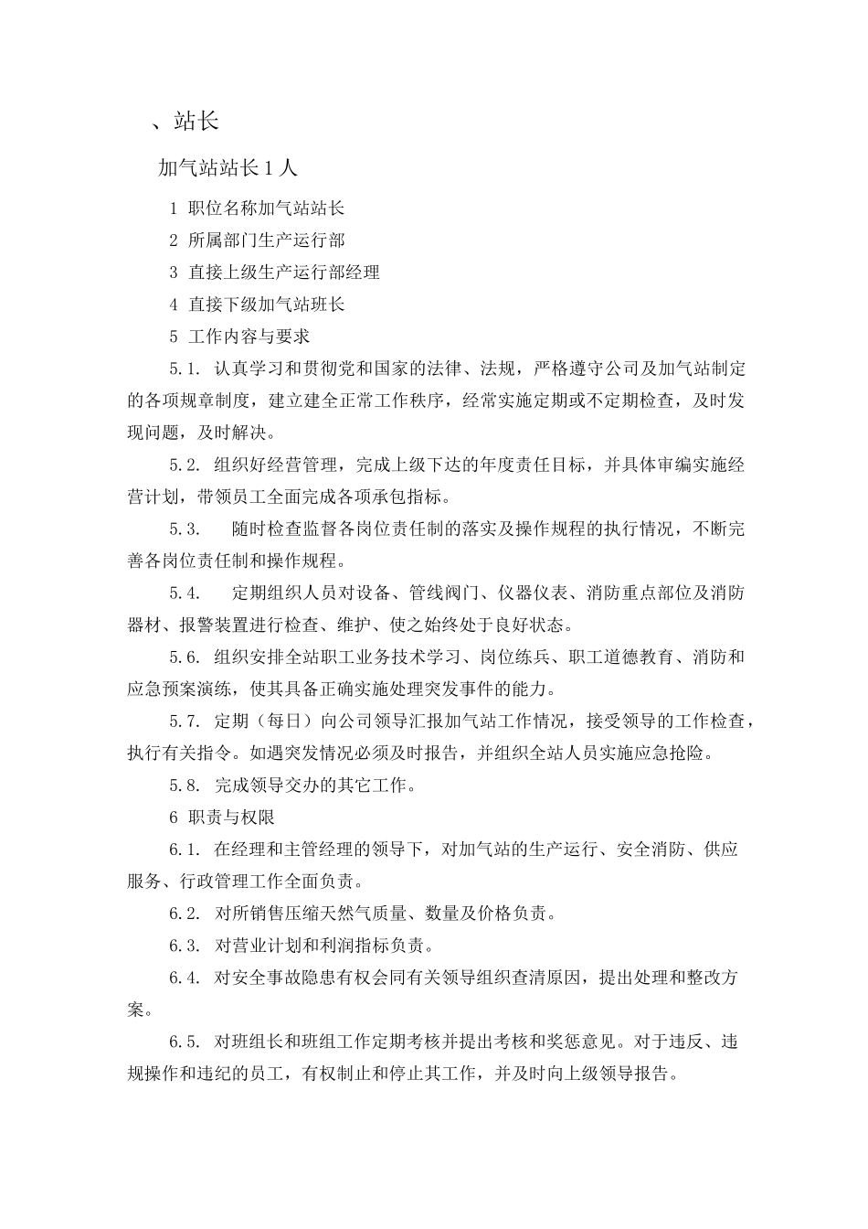 加气站组织机构_第2页