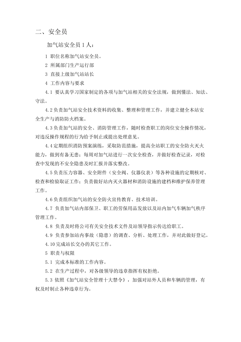 加气站组织机构_第3页