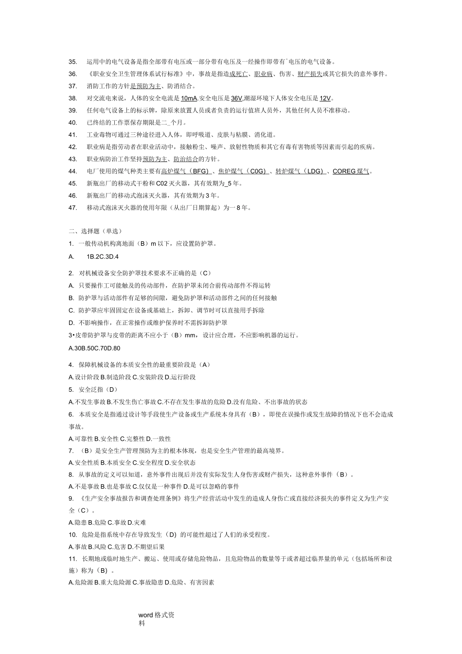 电厂安全教育试题库完整_第2页