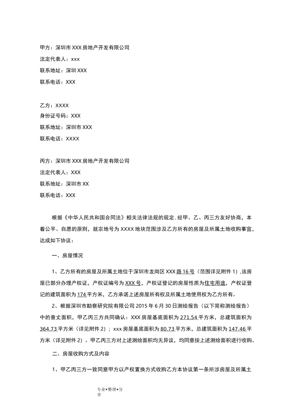 房屋收购协议书_第2页