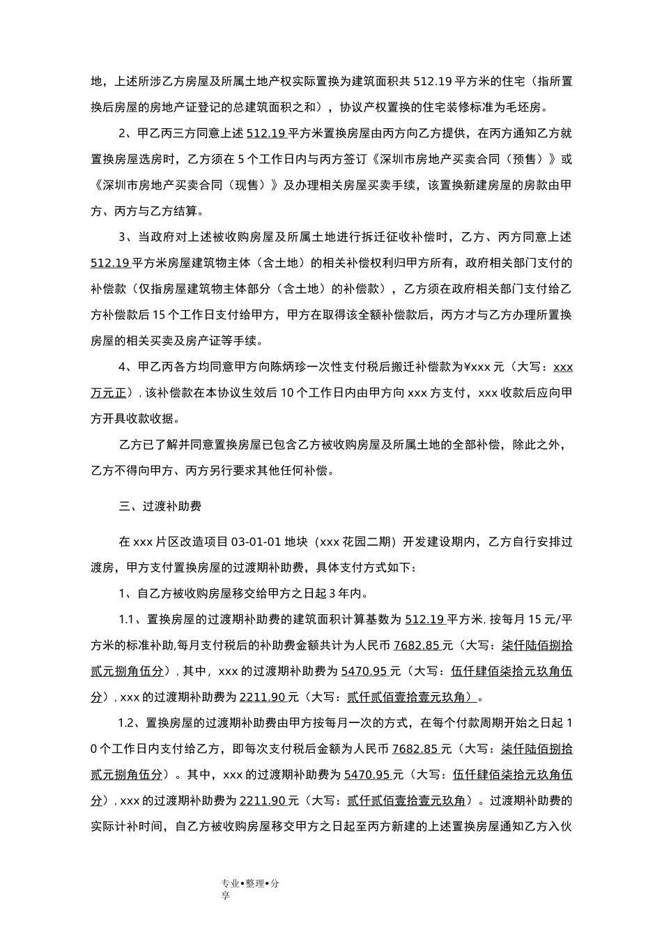 房屋收购协议书_第3页