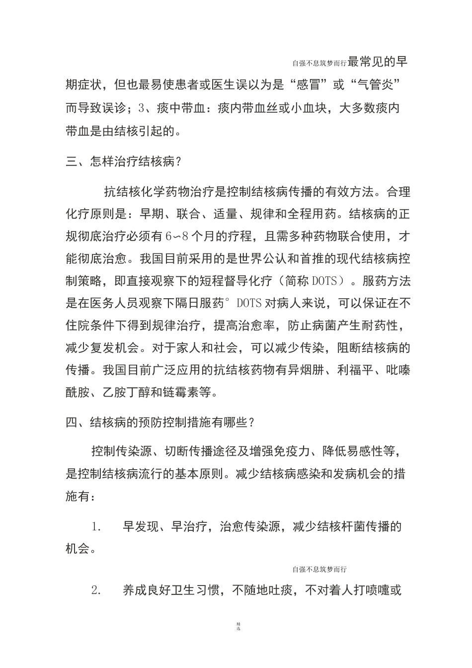 传染病防控知识教案_第2页