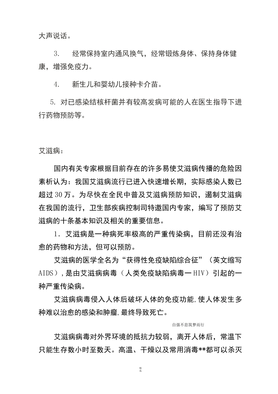 传染病防控知识教案_第3页