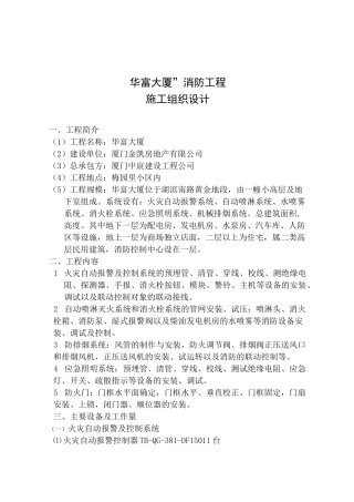 大厦消防工程施工组织设计