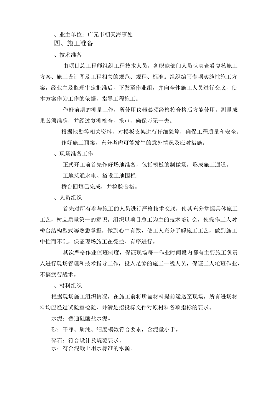 桥台搭板施工方案_第2页