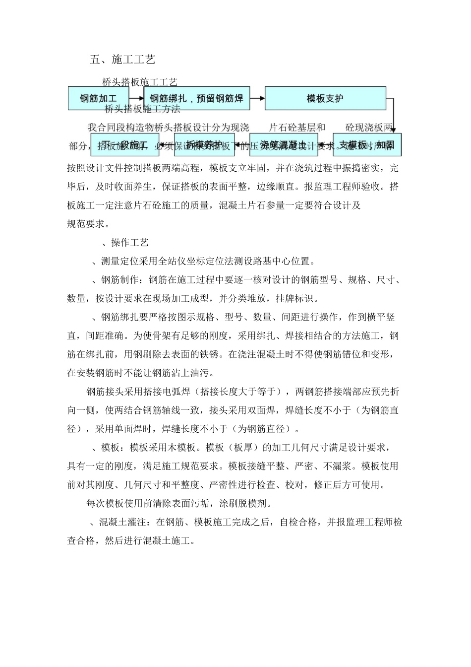桥台搭板施工方案_第3页