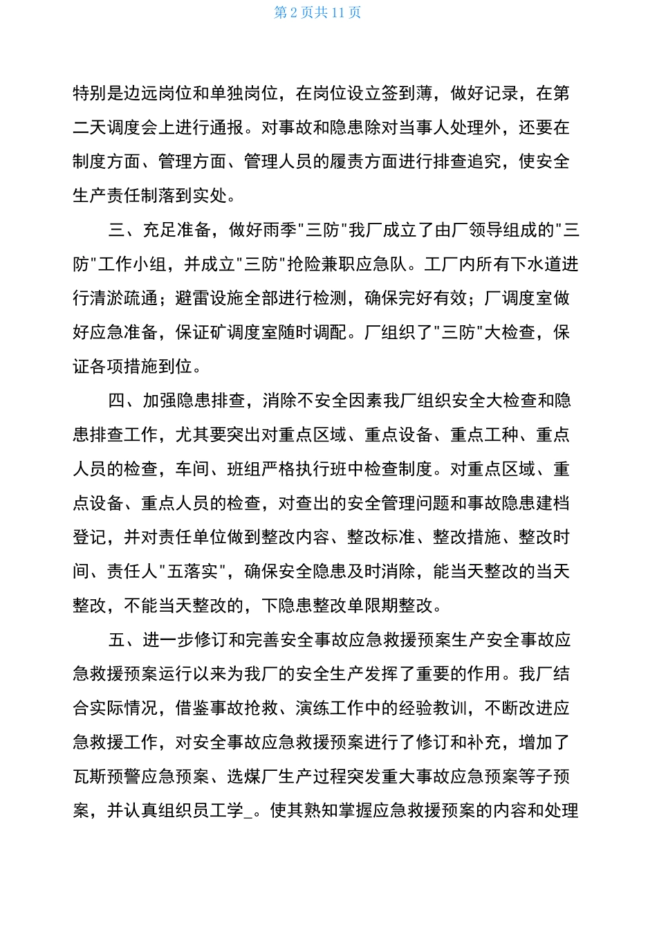 选煤厂安全工作总结工作总结_第2页