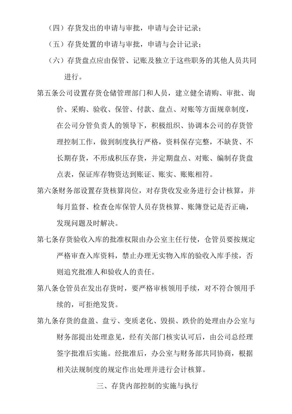 仓库存货内控管理制度_第2页