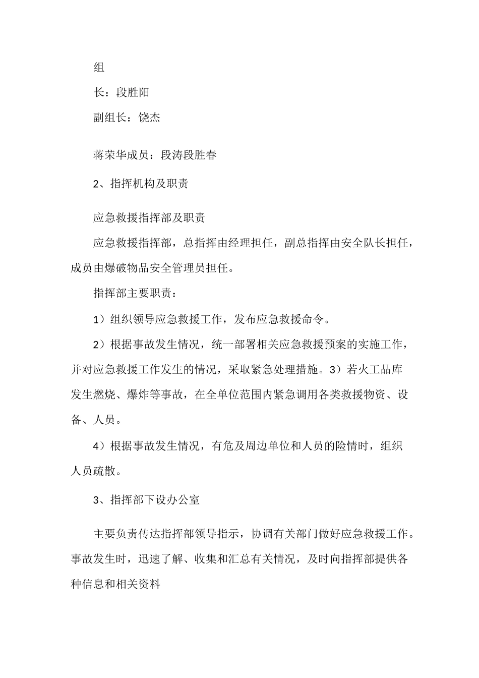 《丢失被盗抢等案件应急处置预案》_第2页