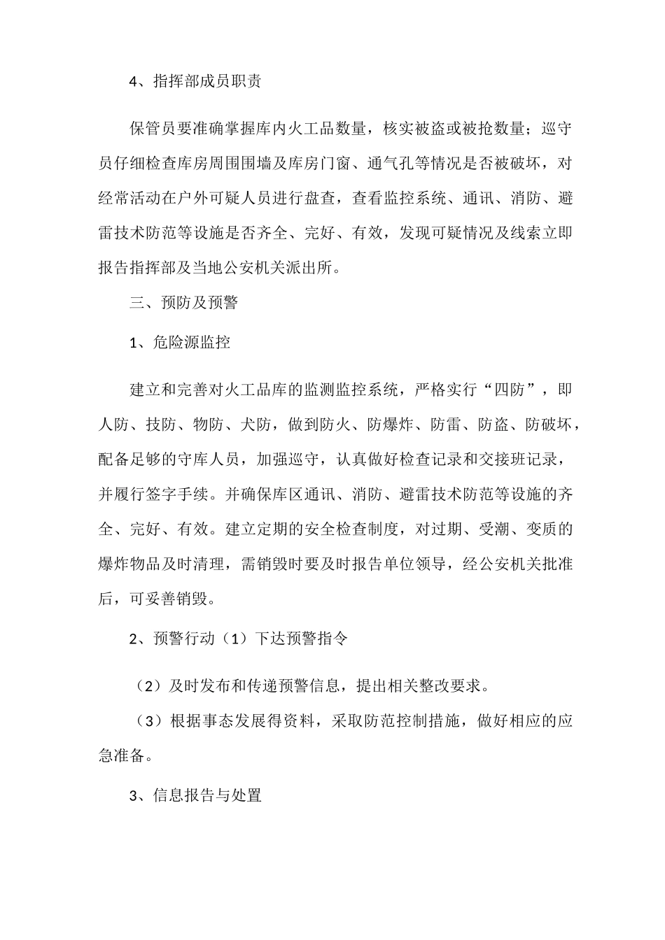 《丢失被盗抢等案件应急处置预案》_第3页