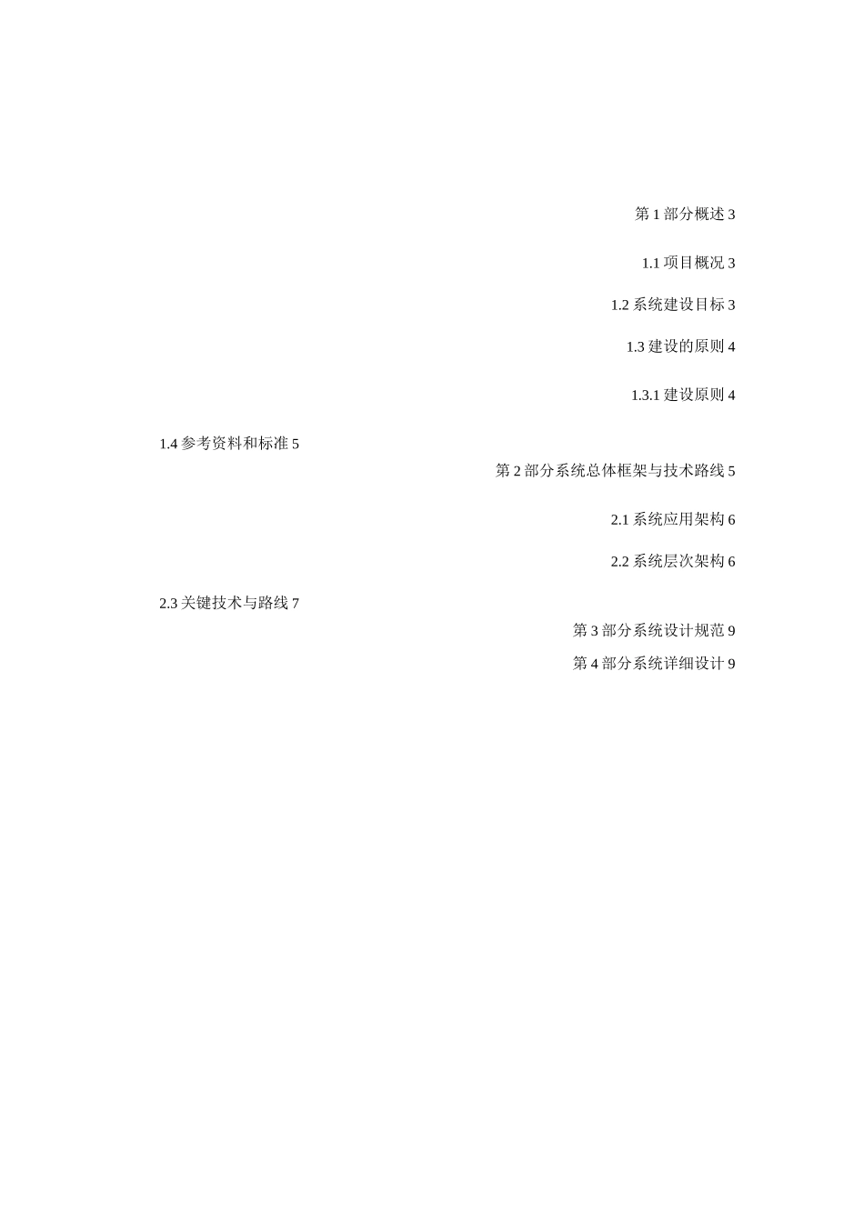 资源数据采集技术方案._第2页