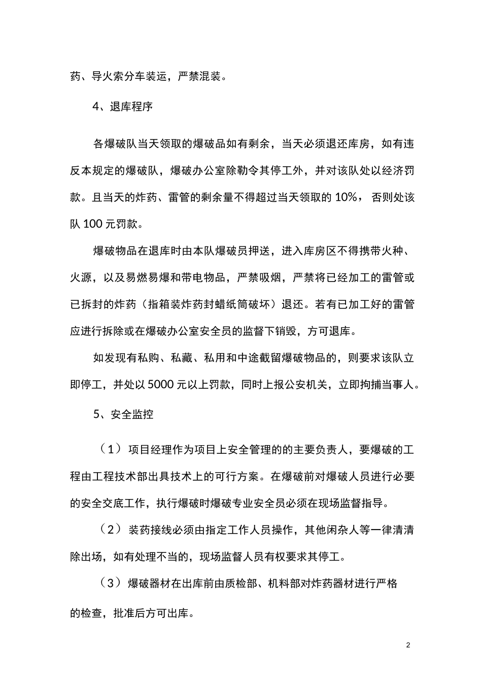 石方爆破安全控制措施_第2页