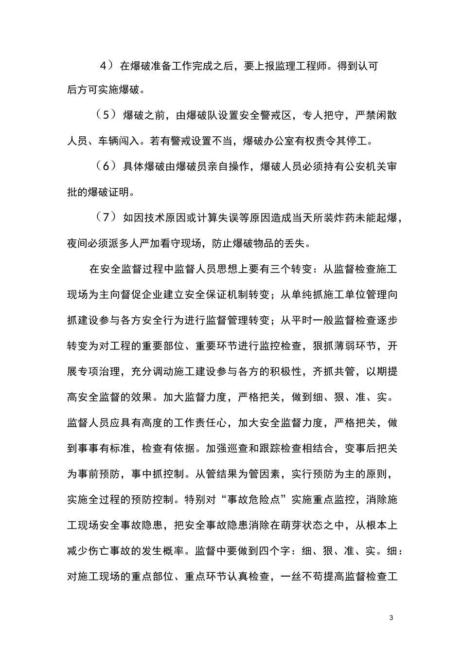 石方爆破安全控制措施_第3页