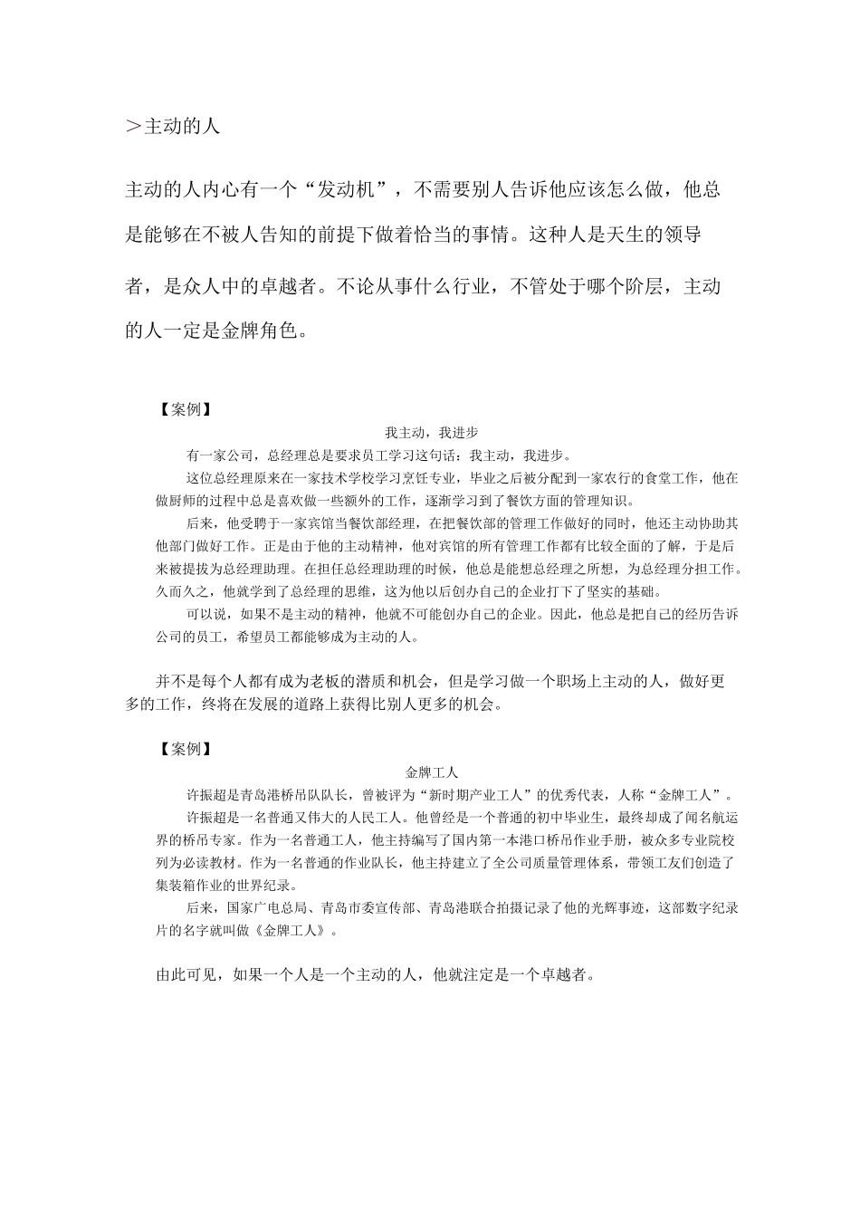 自动自发工作心态修炼(完整版)_第2页