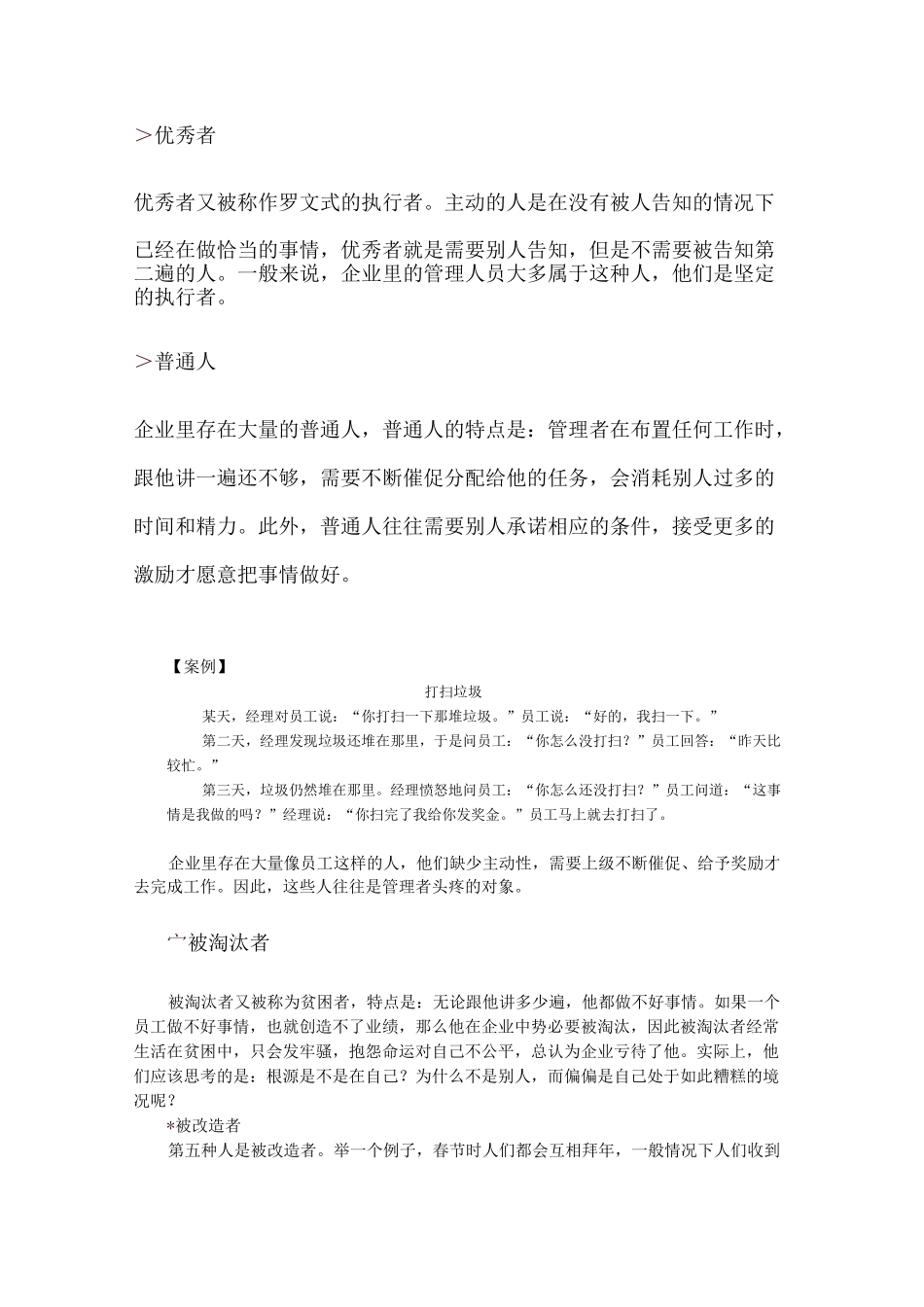 自动自发工作心态修炼(完整版)_第3页