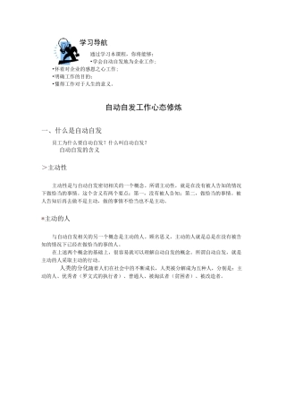 自动自发工作心态修炼(完整版)
