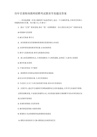 历年甘肃特岗教师招聘考试教育学真题及答案