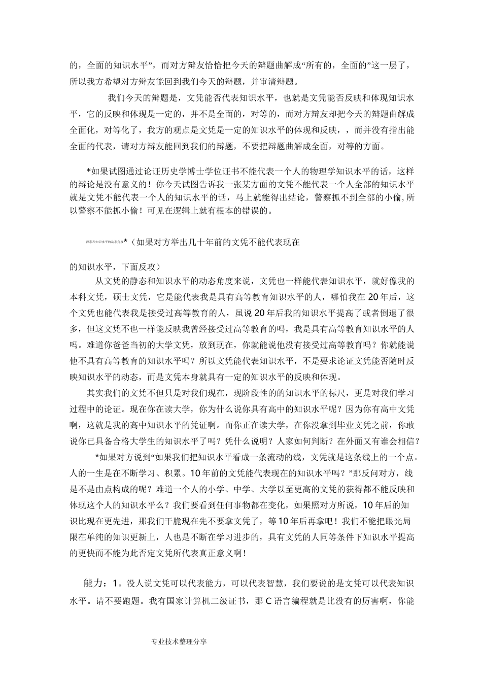 文凭能代表知识水平二辩_第2页