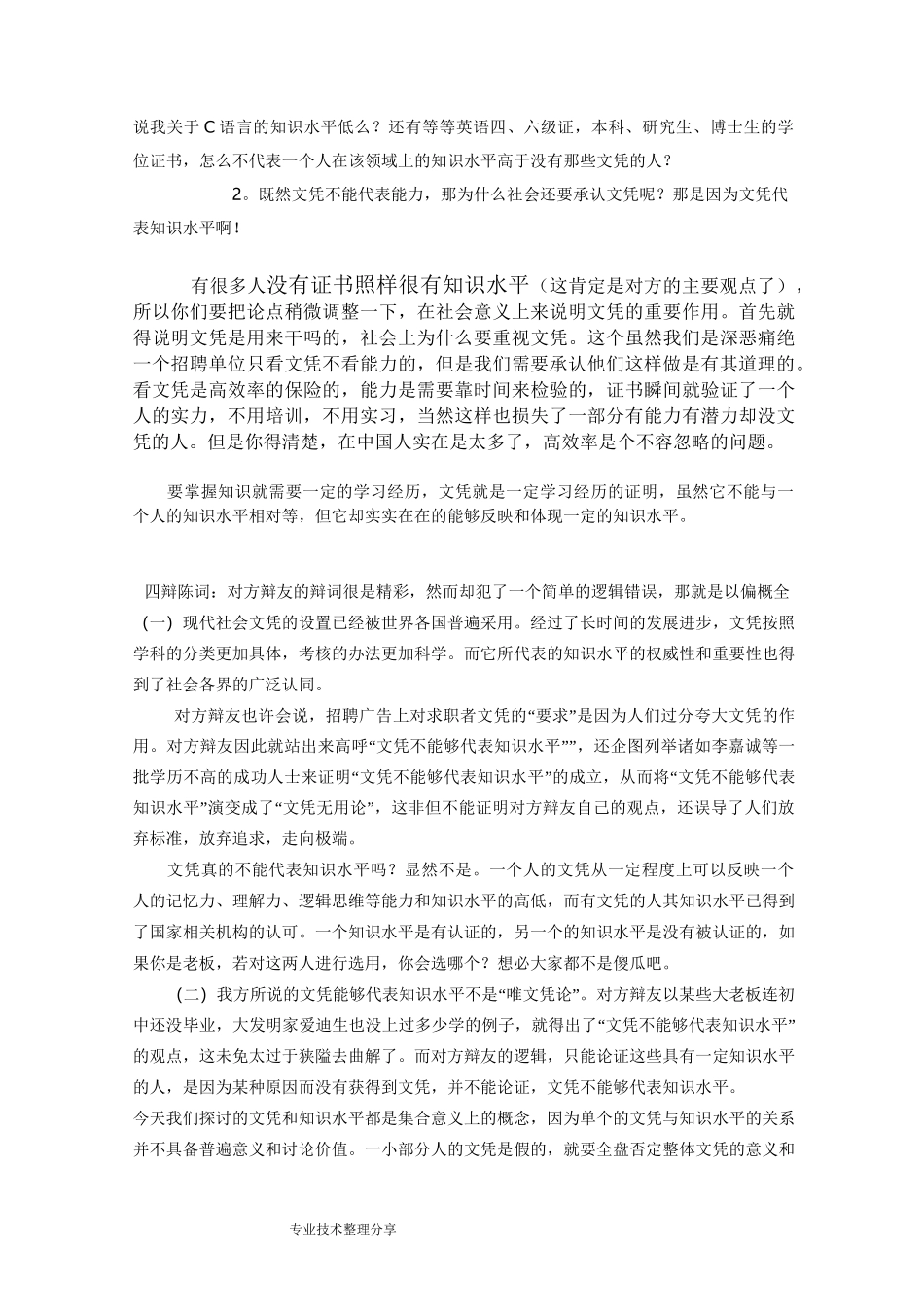 文凭能代表知识水平二辩_第3页