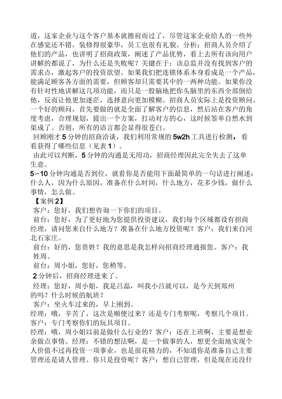 招商谈判技巧_第2页