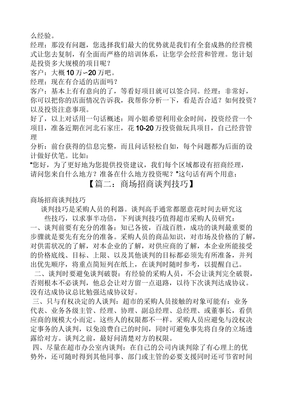 招商谈判技巧_第3页